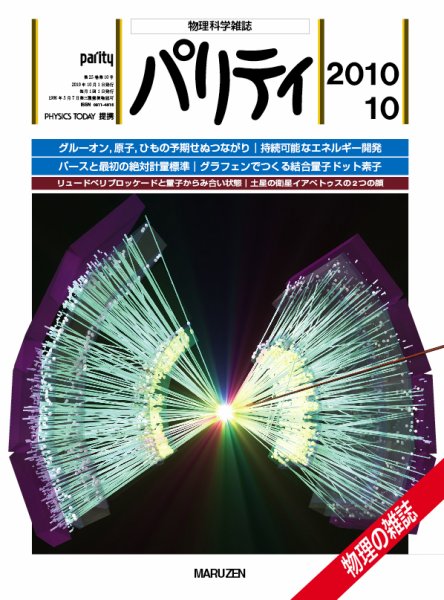 パリティ 10月号 (発売日2010年09月24日) 表紙