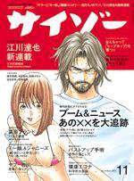 サイゾー 11 (発売日2002年10月18日) 表紙