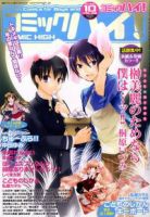 コミックハイ！ 2010年09月24日発売号 表紙