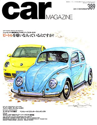 CAR MAGAZINE（カー・マガジン） 11月号 (発売日2010年09月25日) 表紙