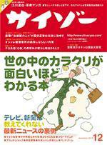 サイゾー 12 (発売日2002年11月18日) 表紙