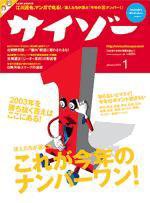 サイゾー 01 (発売日2002年12月18日) 表紙