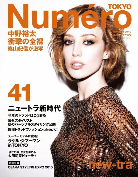 Numero TOKYO（ヌメロ・トウキョウ） No.41 (発売日2010年09月28日) 表紙
