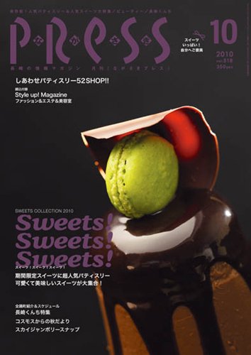 ながさきPRESS（ながさきプレス） 318号 (発売日2010年09月27日) 表紙