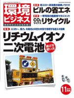 環境ビジネス 11月号 表紙