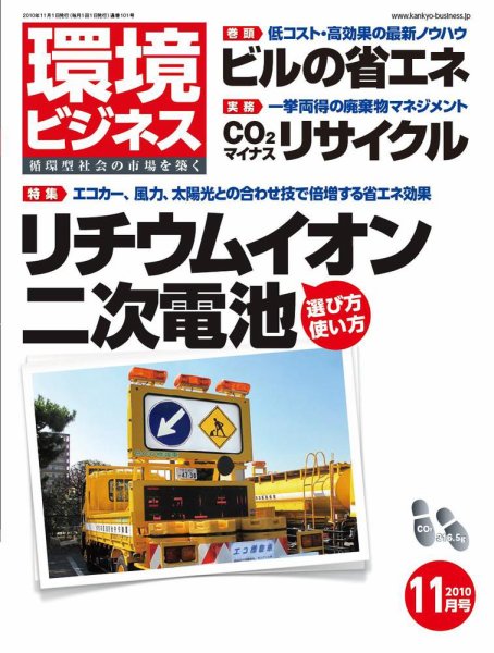 環境ビジネス 11月号 (発売日2010年09月25日) 表紙