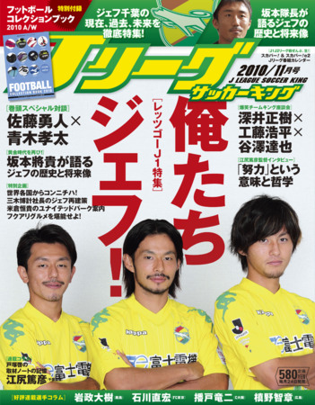 Jリーグサッカーキング 10 11月号 発売日10年09月24日 雑誌 電子書籍 定期購読の予約はfujisan