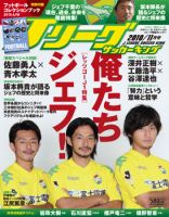 Jリーグサッカーキング 2010 11月号 表紙