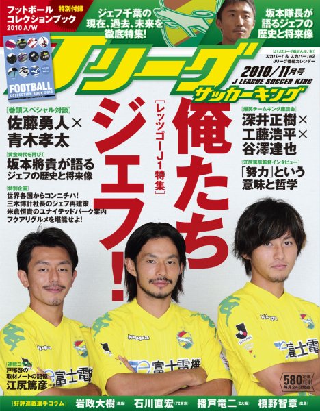 Jリーグサッカーキング 2010 11月号 (発売日2010年09月24日) 表紙