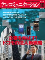 テレコミュニケーション　2022.04〜2023.03 1年分 月刊テレコミュニケーション