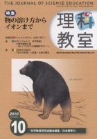 理科教室 2010年10月号 表紙