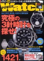 POWER Watch（パワーウォッチ） No.54 表紙