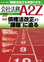 会社法務A2Z 表紙