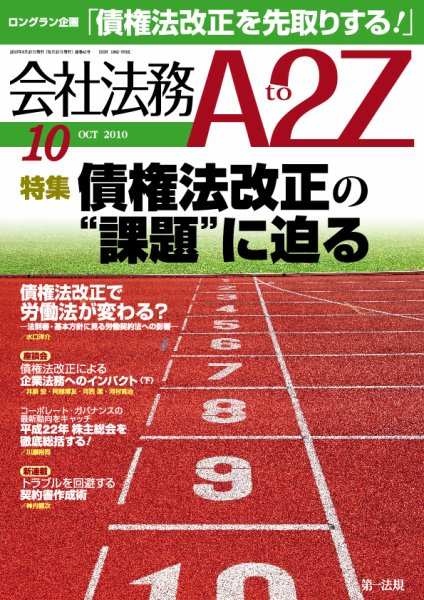 会社法務A2Z 2010年09月25日発売号 表紙
