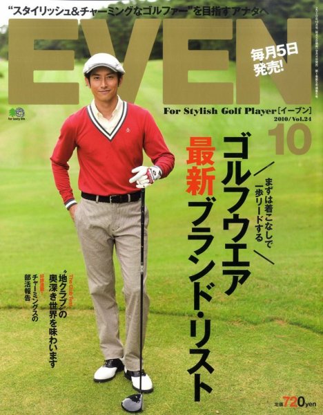 EVEN（イーブン） Vol.24 (発売日2010年09月04日) 表紙