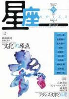 星座―歌とことば No.55 (発売日2010年10月01日) 表紙