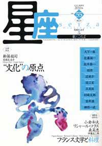 星座―歌とことば No.55 (発売日2010年10月01日) 表紙