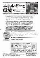 エネルギーと環境 2101 表紙