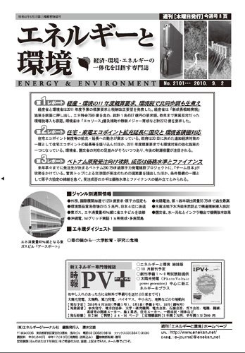 エネルギーと環境 2101 (発売日2010年09月02日) 表紙