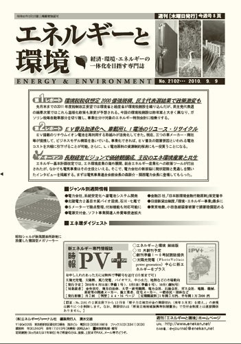 エネルギーと環境 2102 (発売日2010年09月09日) 表紙