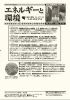 エネルギーと環境 2103 表紙