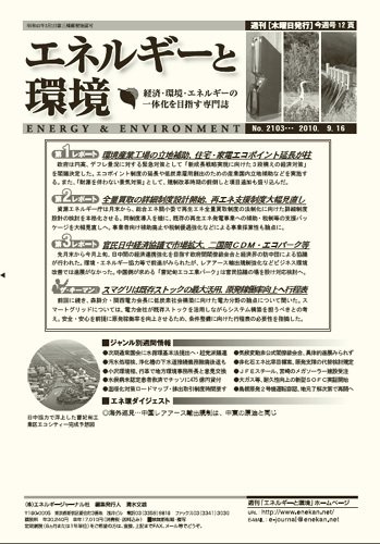 エネルギーと環境 2103 (発売日2010年09月16日) 表紙