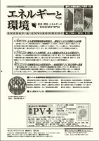 エネルギーと環境 2104 表紙