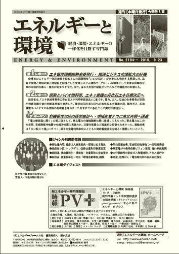 エネルギーと環境 2104 (発売日2010年09月23日) 表紙