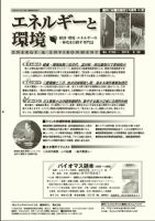 エネルギーと環境 2105 表紙
