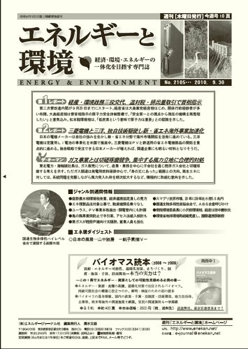 エネルギーと環境 2105 (発売日2010年09月30日) 表紙