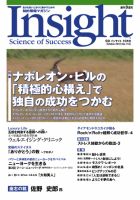 Insight（インサイト） NO.116 表紙