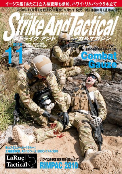 Strike And Tactical（ストライク アンド タクティカルマガジン） 11月号 (発売日2010年09月27日) 表紙