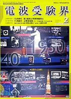 電波受験界 592号 (発売日2004年01月14日) 表紙