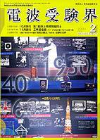 電波受験界 592号 (発売日2004年01月14日) 表紙