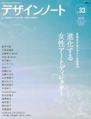 デザインノート Premium No.33 (発売日2010年09月25日) 表紙