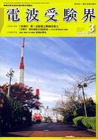電波受験界 593号 (発売日2004年02月14日) 表紙
