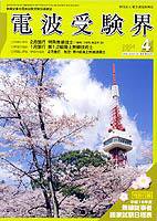 電波受験界 594号 (発売日2004年03月14日) 表紙