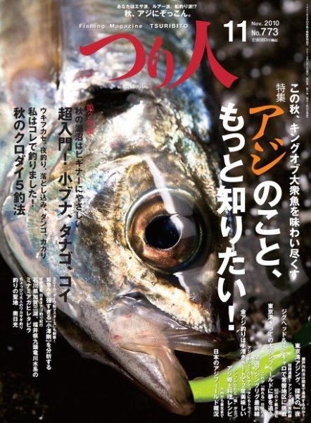 つり人 2010年09月25日発売号 表紙