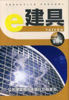 e-建具 9月号 (発売日2010年09月25日) 表紙