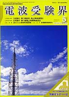 電波受験界 595号 (発売日2004年04月14日) 表紙