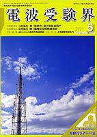 電波受験界 595号 (発売日2004年04月14日) 表紙