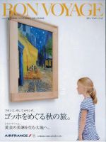 ボン ヴォヤージュ（Bon Voyage） 10～12月号 (発売日2010年09月25日) 表紙