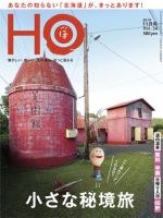 HO[ほ] vol.36 (発売日2010年09月24日) 表紙