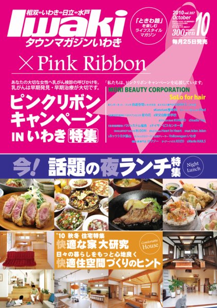 タウンマガジンいわき 2010年10月号 (発売日2010年09月25日) 表紙