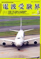 電波受験界 596号 (発売日2004年05月14日) 表紙