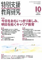 特別支援教育研究 2010年10月号 表紙