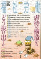 福祉労働 128号 表紙