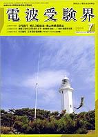電波受験界 597号 (発売日2004年06月14日) 表紙