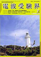 電波受験界 597号 (発売日2004年06月14日) 表紙