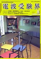 電波受験界 598号 (発売日2004年07月14日) 表紙